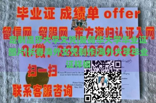 定制温莎大学文凭|爱荷华大学毕业证图片|长春海外文凭制作|海外大学毕业证样板