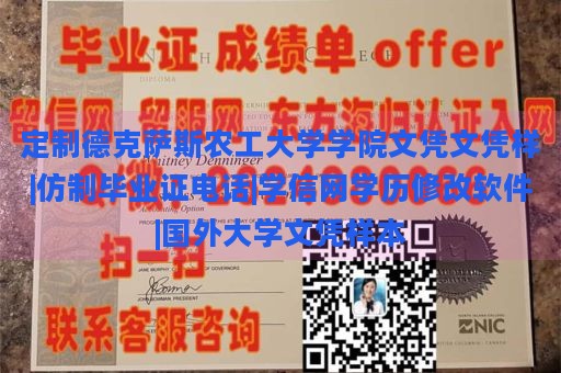 定制德克萨斯农工大学学院文凭|仿制毕业证电话|学信网学历修改软件|国外大学文凭样本