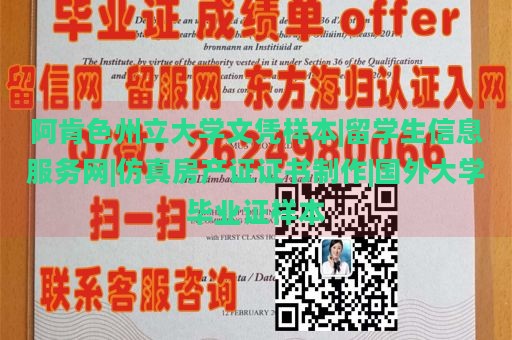 阿肯色州立大学文凭样本|留学生信息服务网|仿真房产证证书制作|国外大学毕业证样本