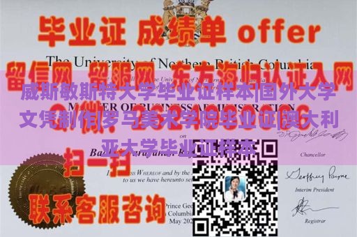 威斯敏斯特大学毕业证样本|国外大学文凭制作|罗马美术学院毕业证|澳大利亚大学毕业证样本