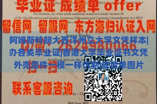 阿姆斯特朗大西洋州立大学文凭样本|办各类毕业证|香港大学毕业证书文凭外壳原件一模一样仿制|成绩单图片