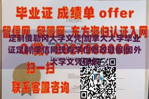 定制俄勒冈大学文凭|加拿大大学毕业证定制|学信网现有学位修改造假|国外大学文凭样本