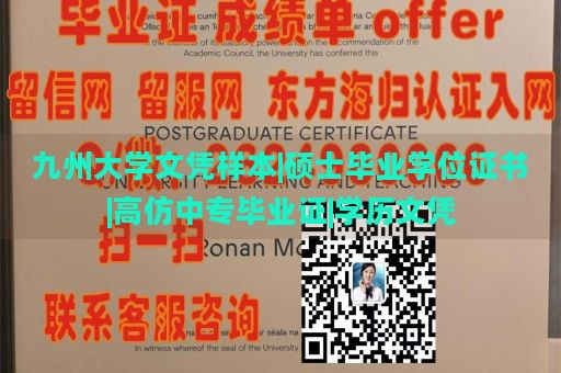 九州大学文凭样本|硕士毕业学位证书|高仿中专毕业证|学历文凭