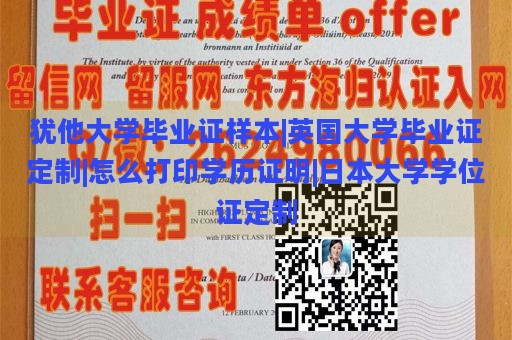 犹他大学毕业证样本|英国大学毕业证定制|怎么打印学历证明|日本大学学位证定制