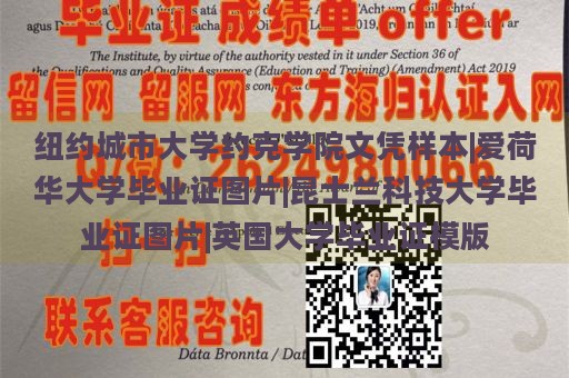 纽约城市大学约克学院文凭样本|爱荷华大学毕业证图片|昆士兰科技大学毕业证图片|英国大学毕业证模版