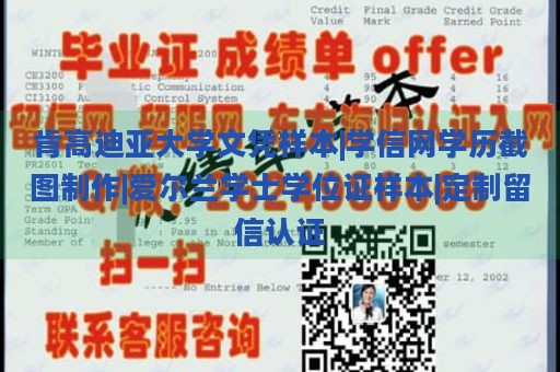 肯高迪亚大学文凭样本|学信网学历截图制作|爱尔兰学士学位证样本|定制留信认证