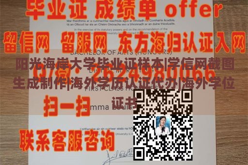 阳光海岸大学毕业证样本|学信网截图生成制作|海外学历认证代办|海外学位证书