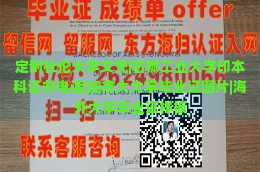 定制杜伦大学文凭|石狮工业大学印本科证书电话|加拿大大学毕业证图片|海外大学毕业证样板