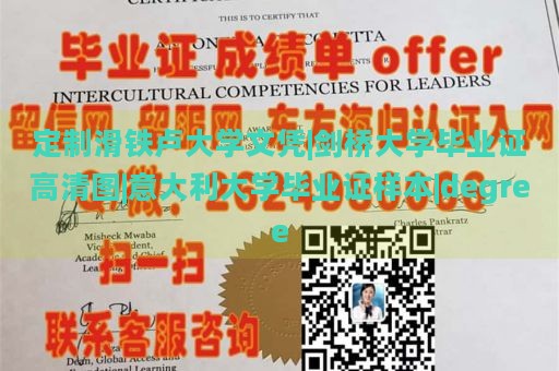 定制滑铁卢大学文凭|剑桥大学毕业证高清图|意大利大学毕业证样本|degree