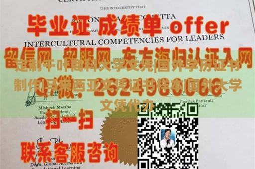 定制千叶商科大学文凭|国外学历证书制作|马来西亚文凭证书样本|国外大学文凭代办