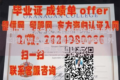 澳门科技大学文凭样本|高仿中专毕业证|海外毕业证定制留学公司官网|国外大学毕业证样本