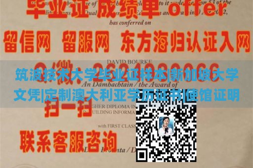 筑波技术大学毕业证样本|新加坡大学文凭|定制澳大利亚学历证书|使馆证明