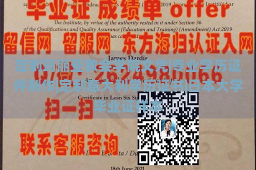 定制玛丽亚教会学院文凭|专业学历证件制作|定制意大利学历证书|日本大学毕业证样本