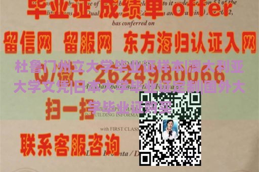 杜鲁门州立大学毕业证样本|澳大利亚大学文凭|日本大学毕业证定制|国外大学毕业证购买