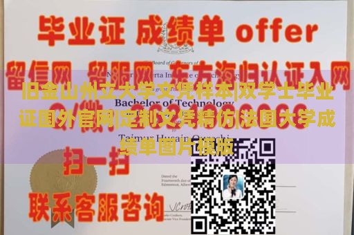 旧金山州立大学文凭样本|双学士毕业证国外官网|定制文凭精仿|法国大学成绩单图片模版