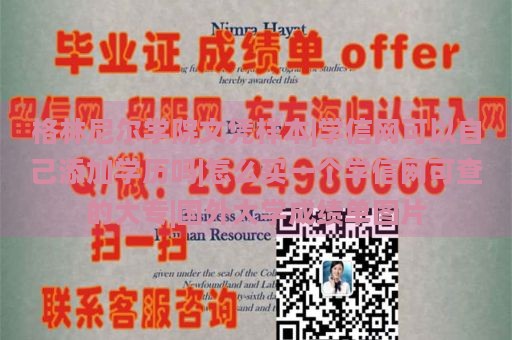 格林尼尔学院文凭样本|学信网可以自己添加学历吗|怎么买一个学信网可查的大专|国外大学成绩单图片