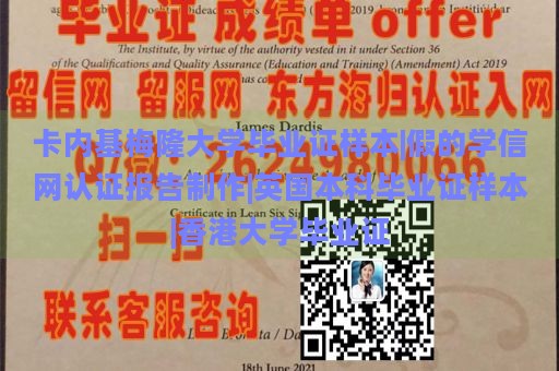 卡内基梅隆大学毕业证样本|假的学信网认证报告制作|英国本科毕业证样本|香港大学毕业证