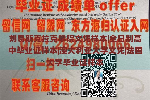 刘易斯克拉克学院文凭样本|全日制高中毕业证样本|澳大利亚大学文凭|法国大学毕业证样本