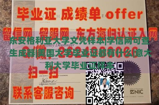 东安格利亚大学文凭样本|学信网可查 生成器|美国大学毕业证都有什么|意大利大学毕业证样本