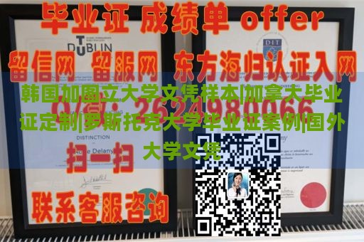 韩国加图立大学文凭样本|加拿大毕业证定制|罗斯托克大学毕业证案例|国外大学文凭