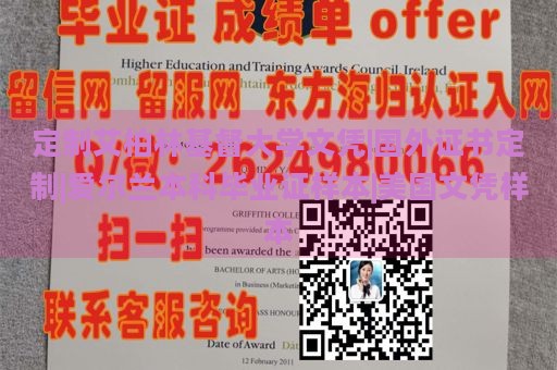 定制艾柏林基督大学文凭|国外证书定制|爱尔兰本科毕业证样本|美国文凭样本