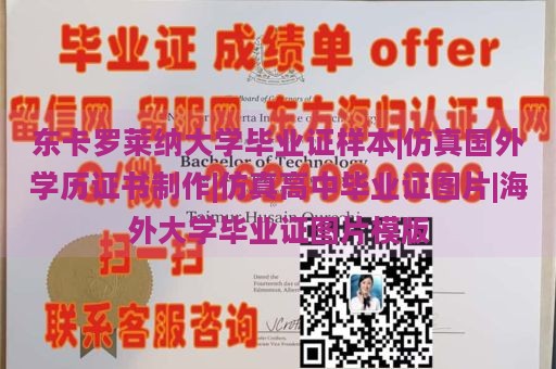 东卡罗莱纳大学毕业证样本|仿真国外学历证书制作|仿真高中毕业证图片|海外大学毕业证图片模版