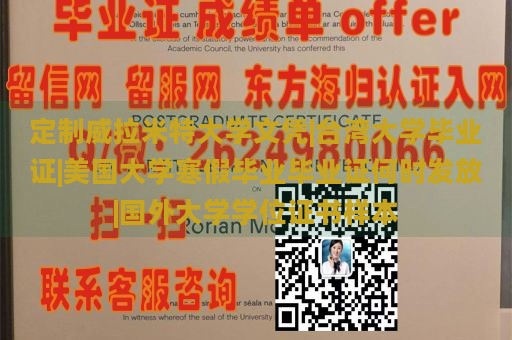 定制威拉米特大学文凭|台湾大学毕业证|美国大学寒假毕业毕业证何时发放|国外大学学位证书样本