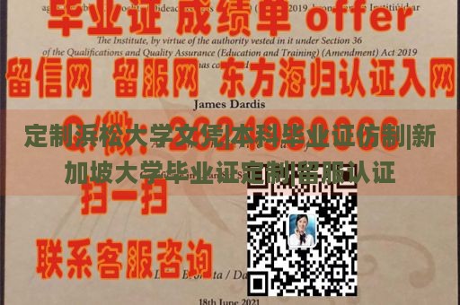 定制浜松大学文凭|本科毕业证仿制|新加坡大学毕业证定制|留服认证