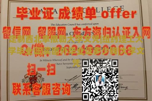 定制西北拿撒勒大学文凭|纽约理工大学毕业证|买国外毕业证多少钱|大学文凭