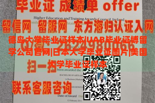 德岛大学毕业证样本|UAB毕业证博留学公司官网|日本大学毕业证图片|美国大学毕业证样本