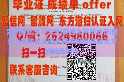 定制德比大学文凭|英国大学毕业证|国外大学毕业证图片样本模版|法国大学成绩单制作