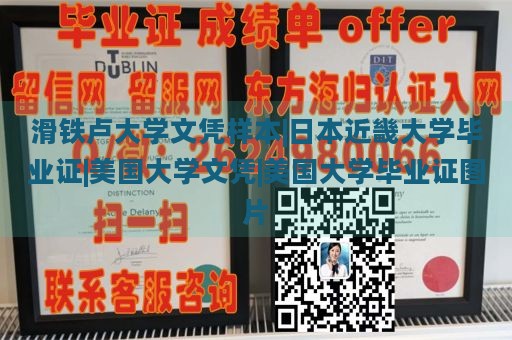 滑铁卢大学文凭样本|日本近畿大学毕业证|美国大学文凭|美国大学毕业证图片