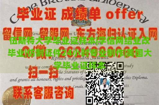 伍斯特大学毕业证样本|学信网结业改毕业|仿制证件24小时专业制作|美国大学毕业证样本