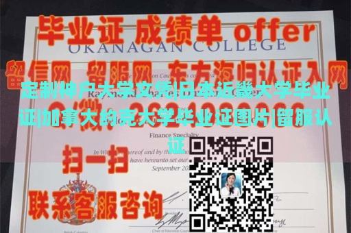 定制神户大学文凭|日本近畿大学毕业证|加拿大约克大学毕业证图片|留服认证