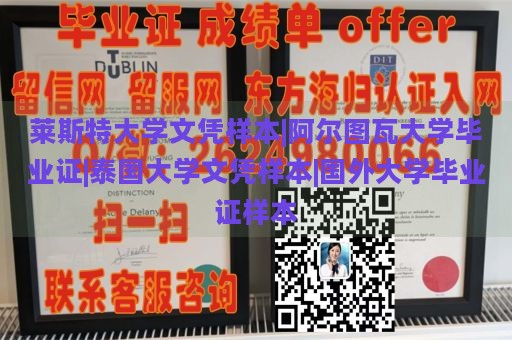 莱斯特大学文凭样本|阿尔图瓦大学毕业证|泰国大学文凭样本|国外大学毕业证样本