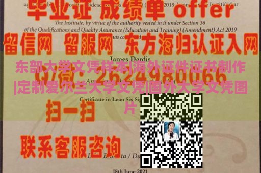 东部大学文凭样本|海外证件证书制作|定制爱尔兰大学文凭|国外大学文凭图片