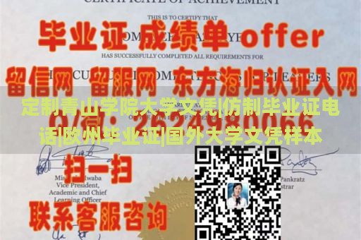 定制青山学院大学文凭|仿制毕业证电话|欧州毕业证|国外大学文凭样本