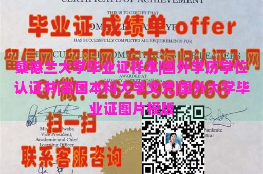 桑德兰大学毕业证样本|国外学历学位认证书|英国本科大学文凭|国外大学毕业证图片模版