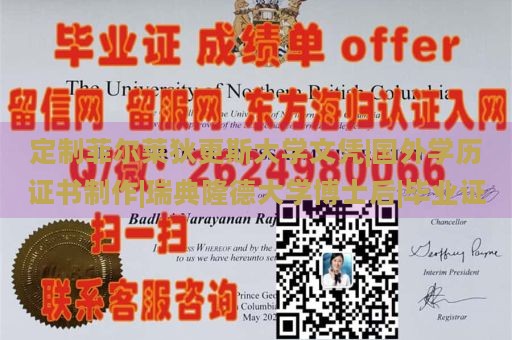 定制菲尔莱狄更斯大学文凭|国外学历证书制作|瑞典隆德大学博士后|毕业证