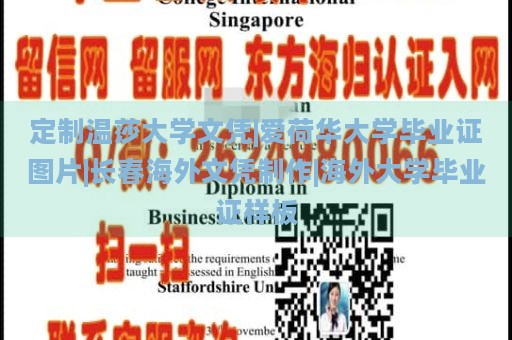 定制温莎大学文凭|爱荷华大学毕业证图片|长春海外文凭制作|海外大学毕业证样板