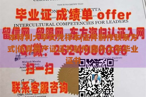 本特利大学文凭样本|证件制作联系方式|仿真房产证证书制作|国外大学毕业证书