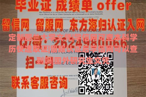 定制图兰大学文凭|学信网可查本科学历快速取证|留服认证后学信网可以查到吗|国外研究生文凭