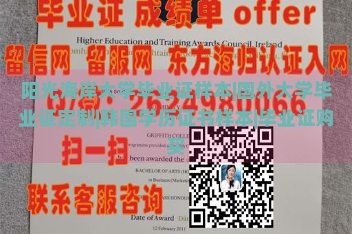 阳光海岸大学毕业证样本|国外大学毕业证定制|韩国学历证书样本|毕业证购买