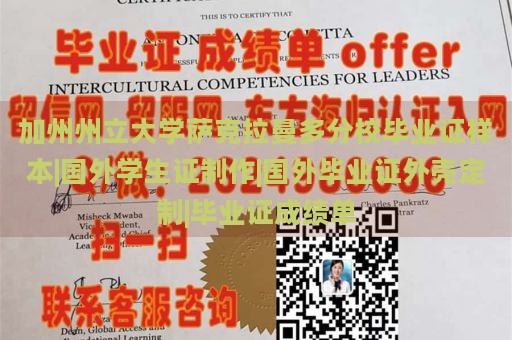 加州州立大学萨克拉曼多分校毕业证样本|国外学生证制作|国外毕业证外壳定制|毕业证成绩单