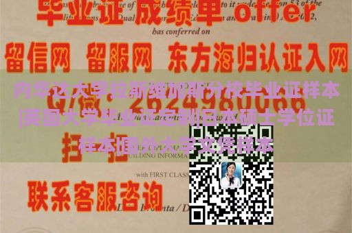 内华达大学拉斯维加斯分校毕业证样本|英国大学毕业证定制|日本硕士学位证样本|国外大学文凭样本