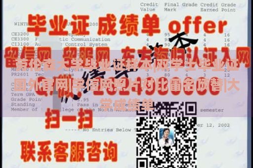 劳伦森大学毕业证样本|双学士毕业证国外官网|学信网照片对比冒名顶替|大学成绩单