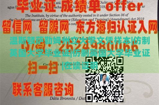 温斯顿萨勒姆州立大学文凭样本|仿制英国大学毕业证|仿制英国大学毕业证|在读证明