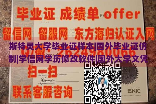 斯特灵大学毕业证样本|国外毕业证仿制|学信网学历修改软件|国外大学文凭