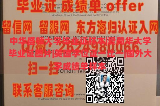 中华盛顿大学毕业证样本|爱荷华大学毕业证图片|美国学位证一比一|国外大学成绩单样本