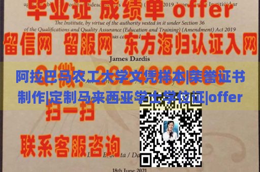 阿拉巴马农工大学文凭样本|荣誉证书制作|定制马来西亚学士学位证|offer